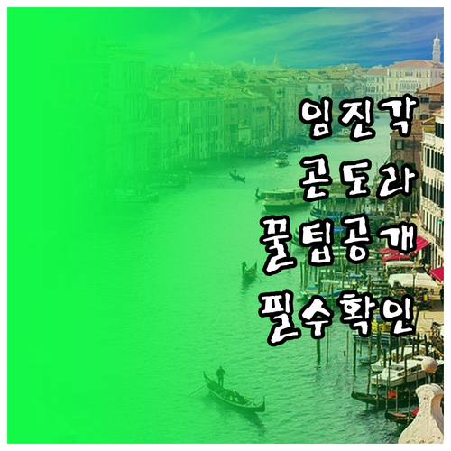 파주 임진각 평화곤도라 운행 시간과 ..