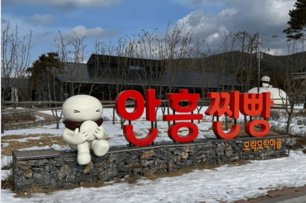 안흥찐빵-모락모락마을 