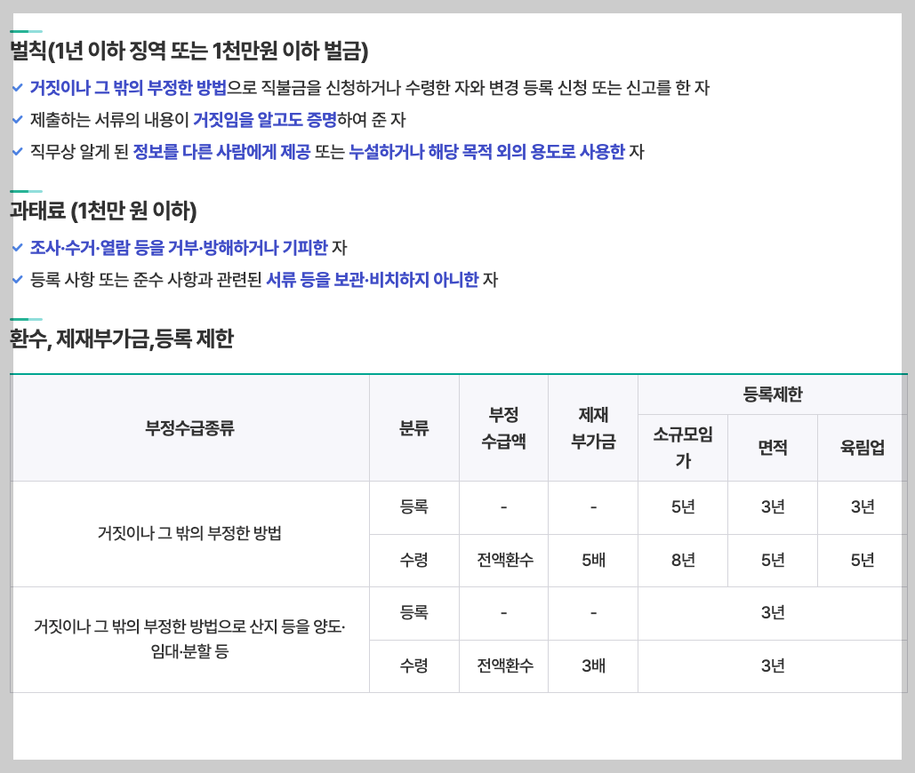 2025년 임업직불금 신청 방법 및 온라인 의무교육 3분 안내