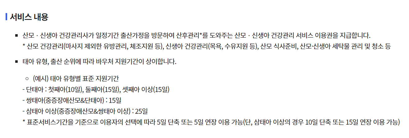 산모-신생아-건강관리-설명