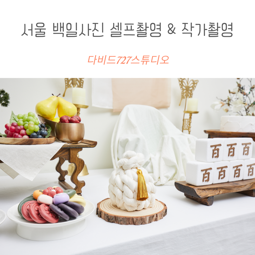 백일떡사진
