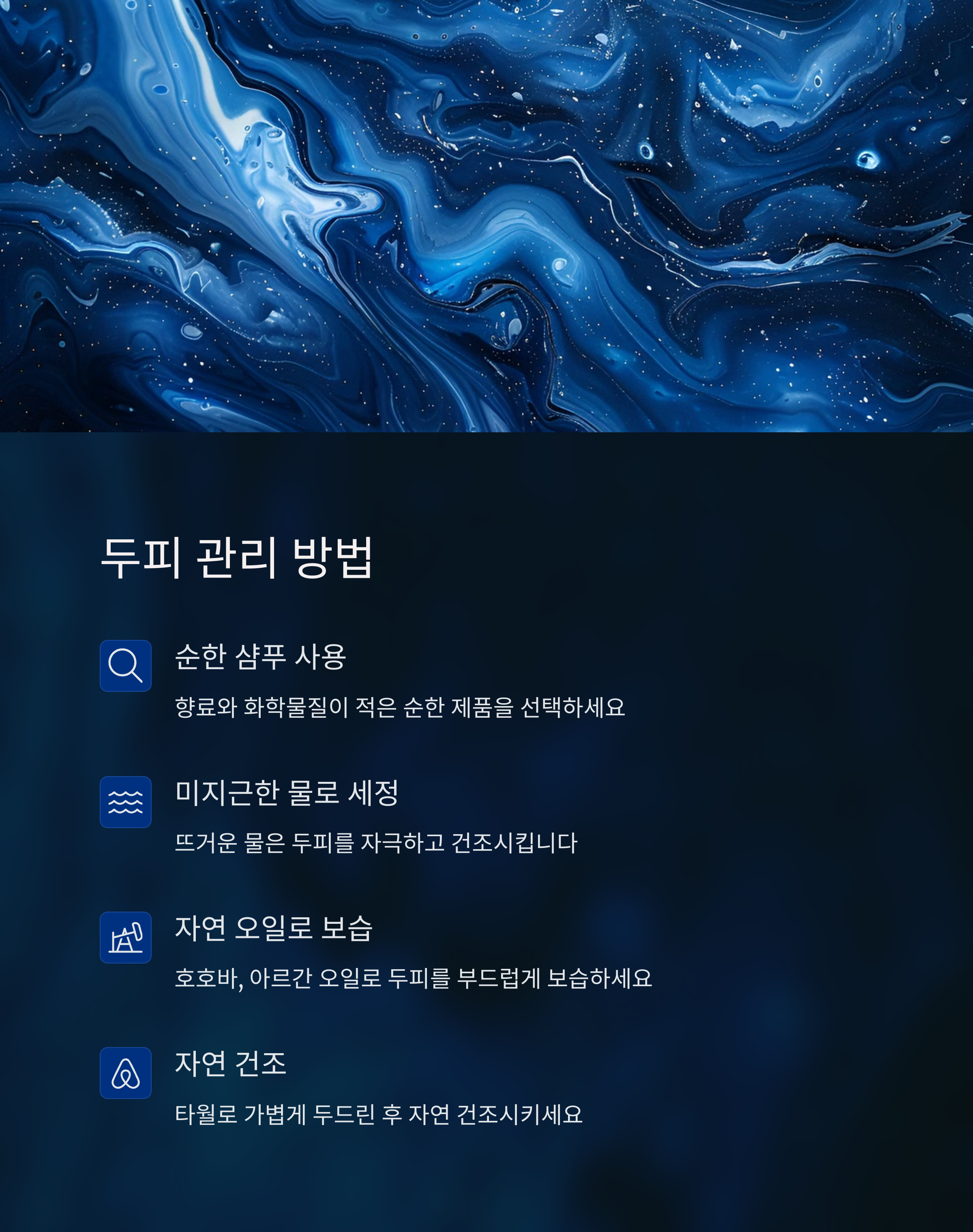 항암치료 중 두피관리방법