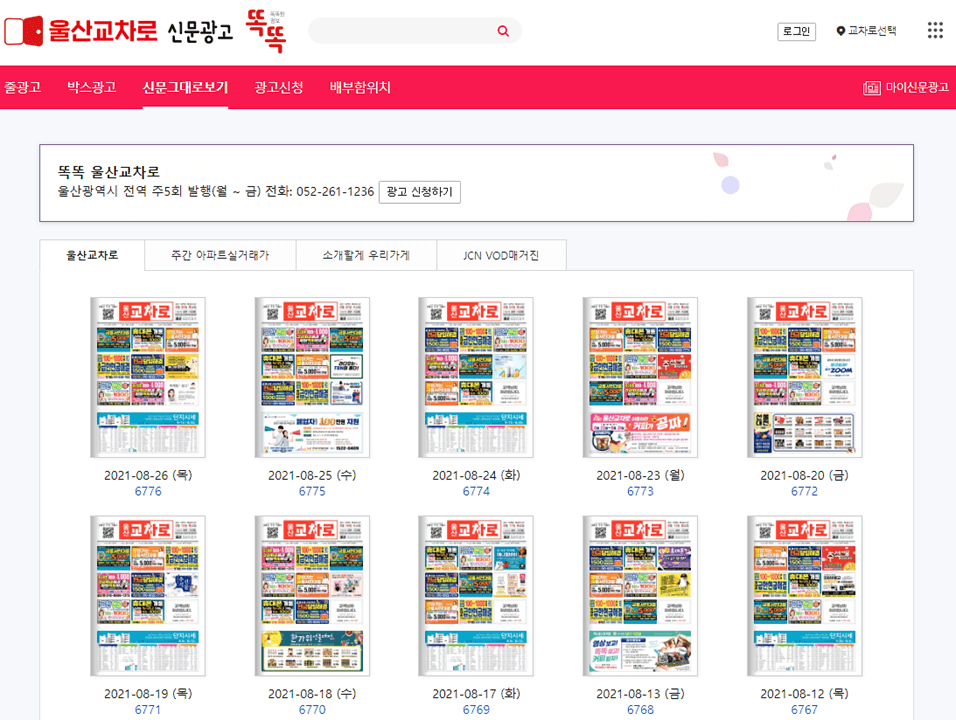울산교차로-신문그대로보기