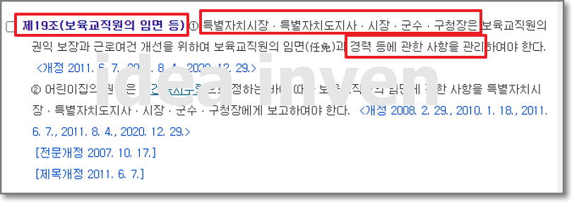 영유아 보호법 내 경력사항 관련 이미지