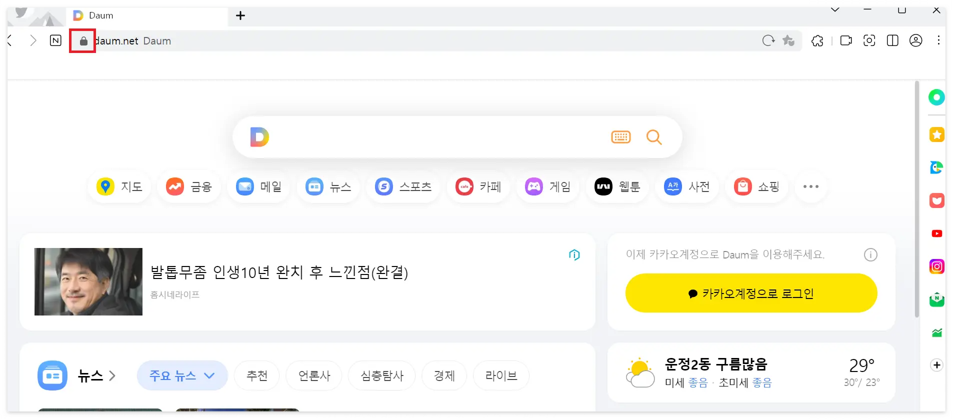 한메일-바로가기-로그인-홈페이지(1)