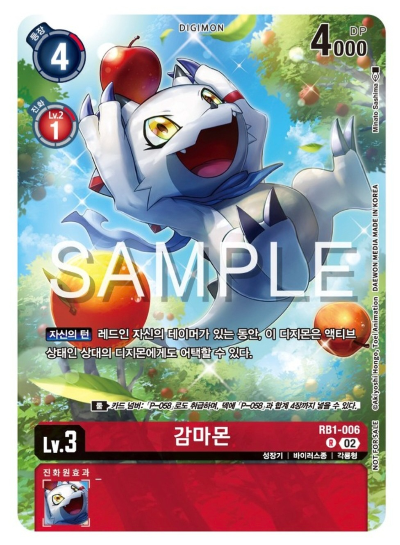 디지몬카드게임 BT19 크로스 에볼루션 이너박스 프로모 카드 RB-006 감마몬