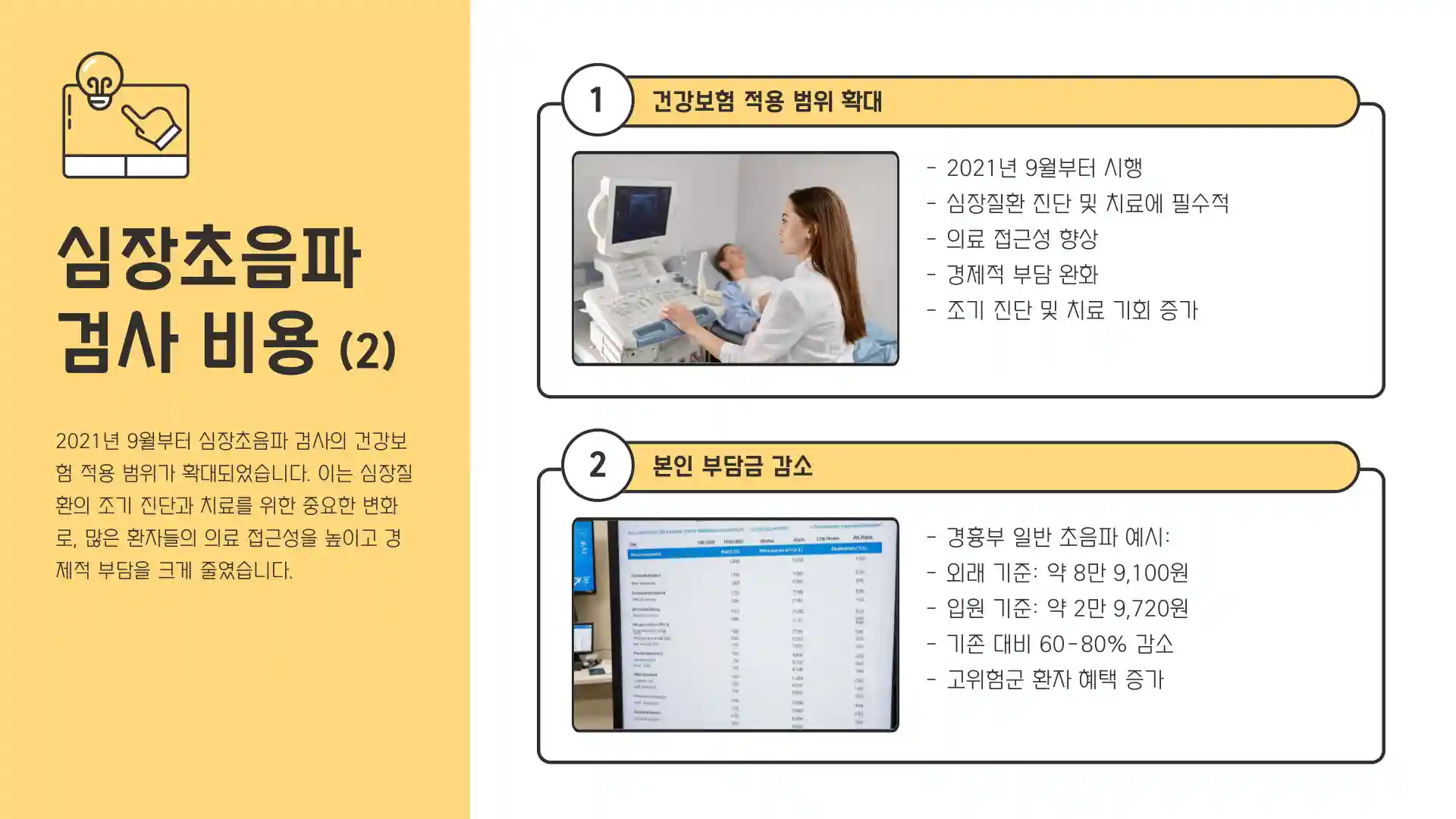 심장초음파 검사비용 보험적용