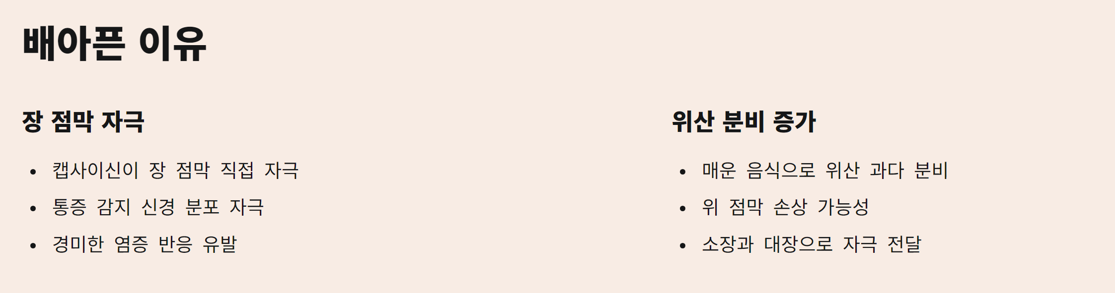 매운거 먹고 설사할 때 배아픈 이유와 대처 방법
