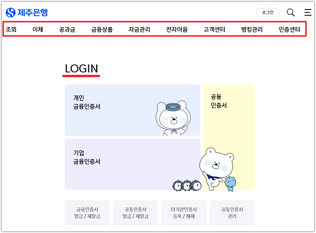 제주은행 인터넷뱅킹 홈페이지