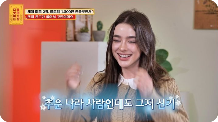 러시아 미인, 한국 겨울철 음료