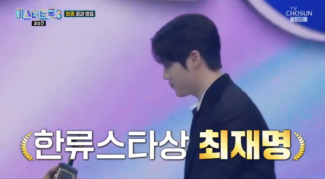 미스터트롯3 우승자 김용빈 최종순위결과