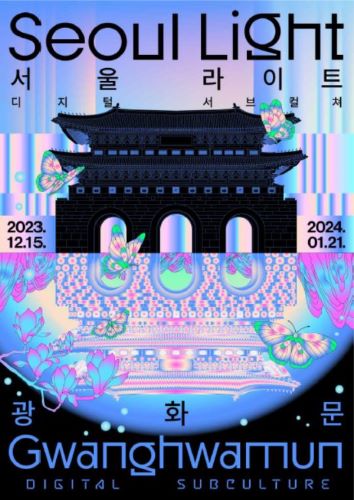 2023 서울라이트 광화문 축제