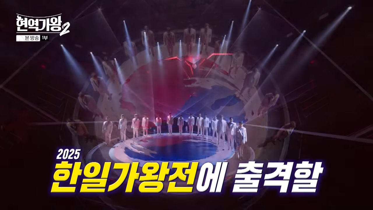 현역가왕2 탈락자 10회