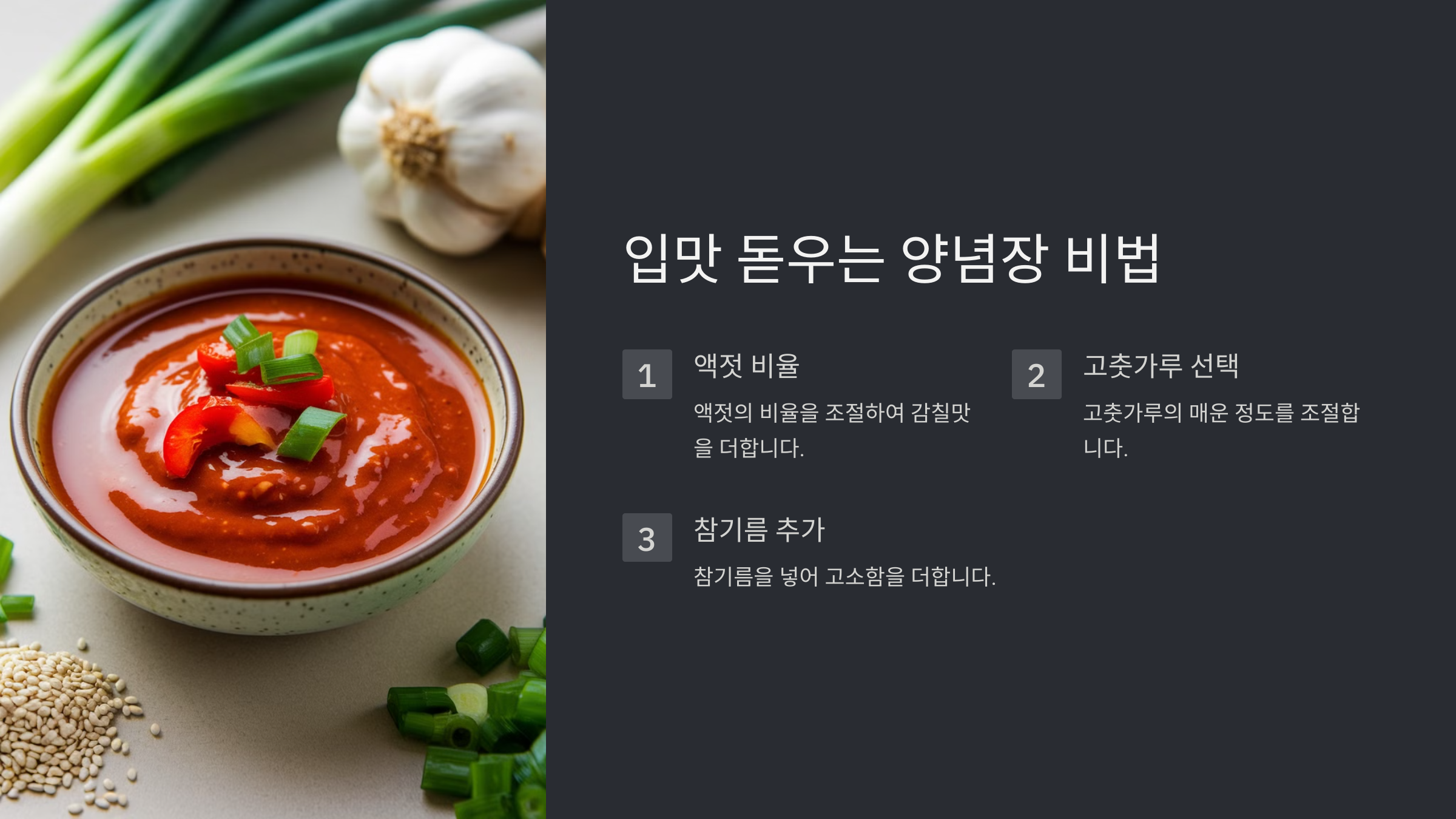 봄동 무침 레시피