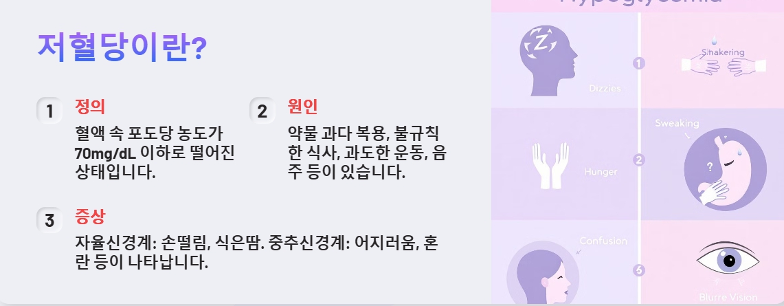 저혈당-정의-텍스트-이미지