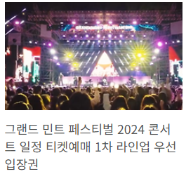 그랜드 민트