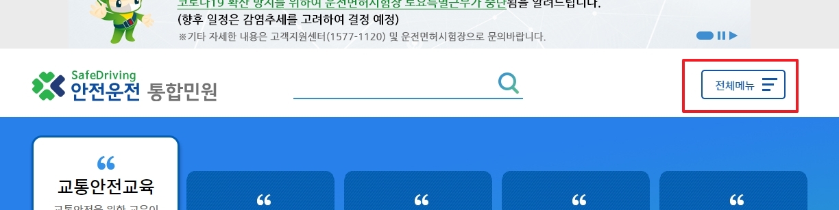 홈페이지 우측 상단 전체 메뉴 버튼 위치 안내
