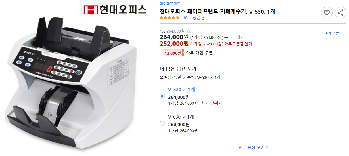 현대오피스-페이퍼프랜드-지폐계수기,-V-530,-1개