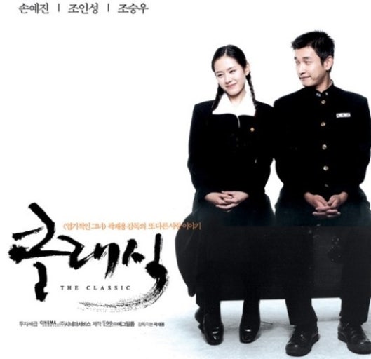 영화<클래식>의 포스터