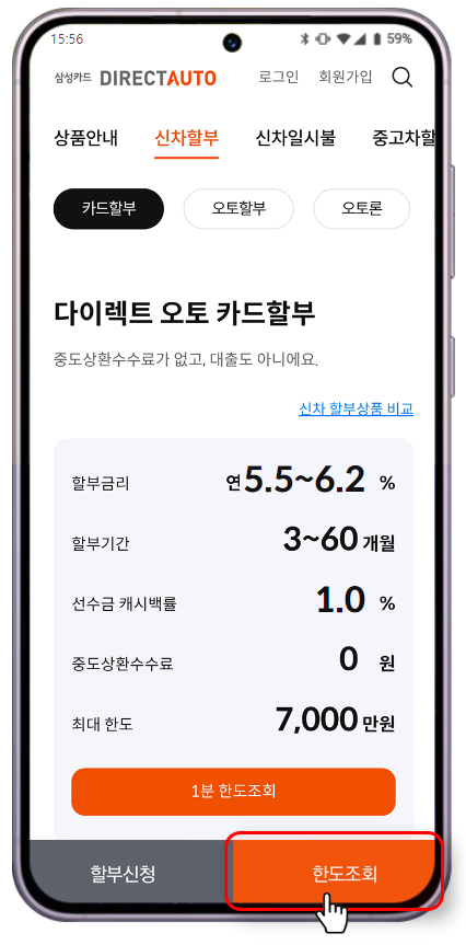 삼성카드 신차 할부 금리