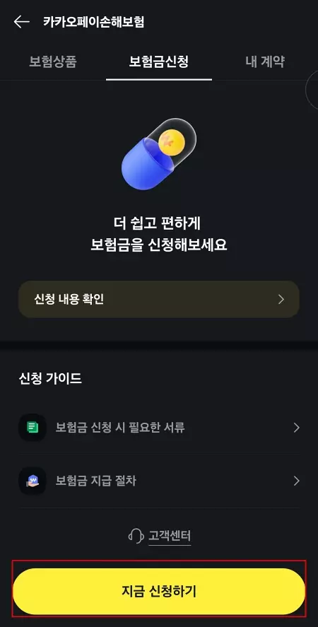지연보상 신청화면2