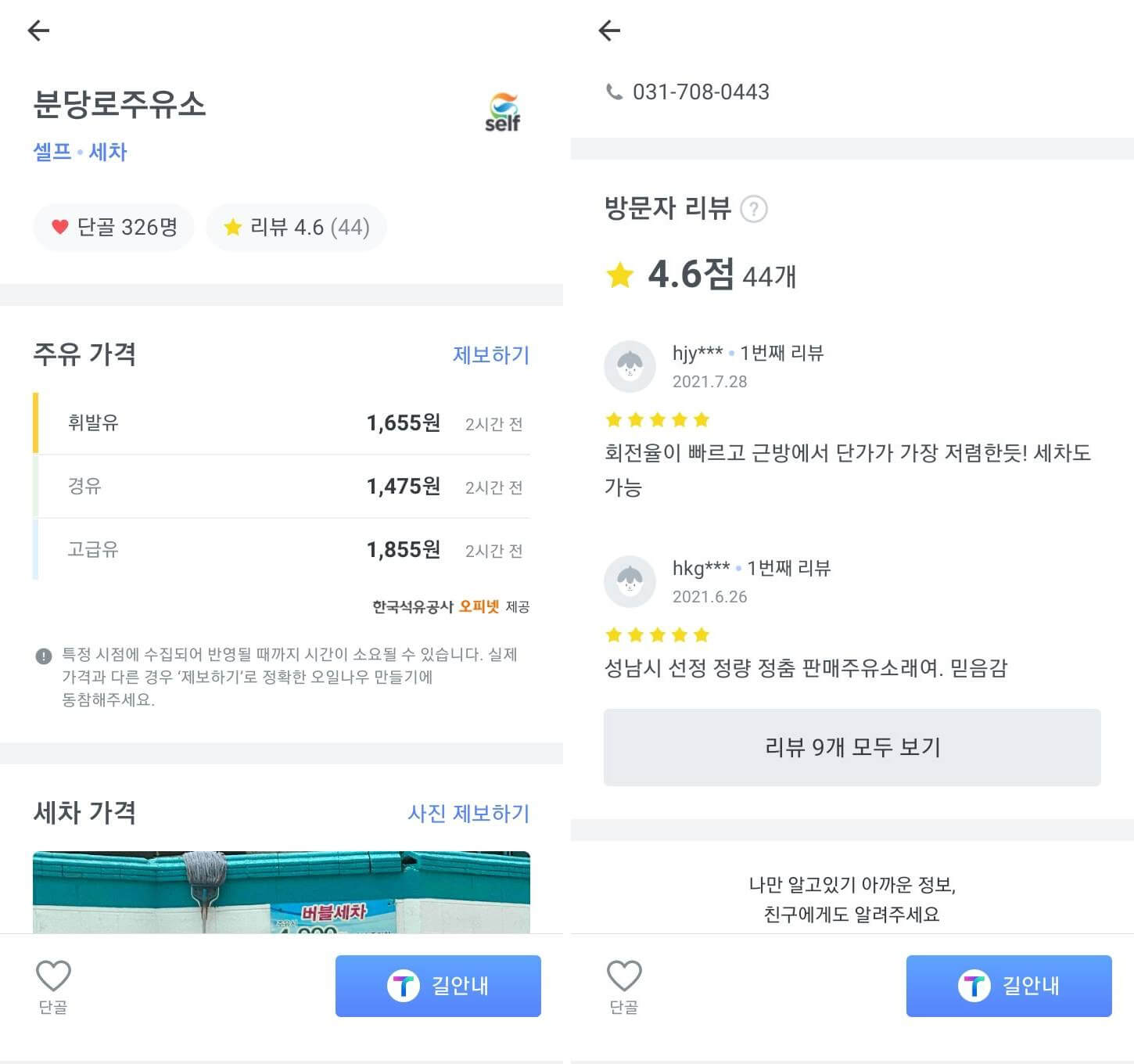주유소 상세보기2
