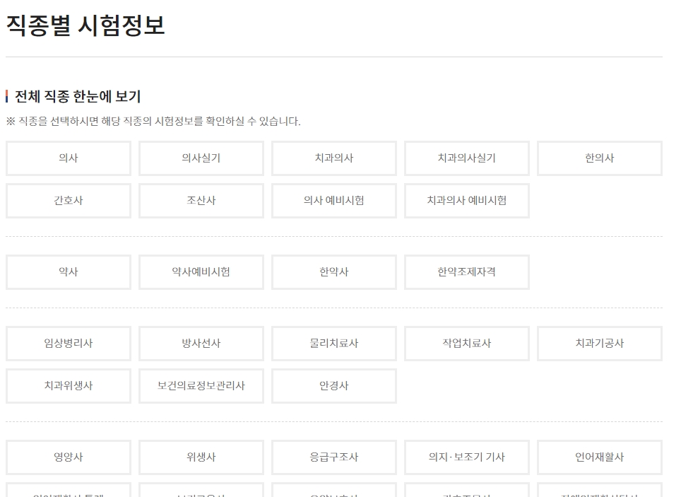 선택한 직종의 상세 시험 정보와 탭 메뉴 구성