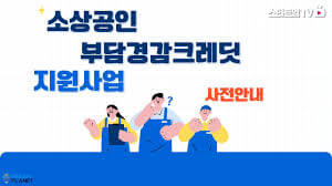 500&amp;#44;000원 부담경감 크레딧 신청 방법 총정리 (2025년 소상공인 지원) 