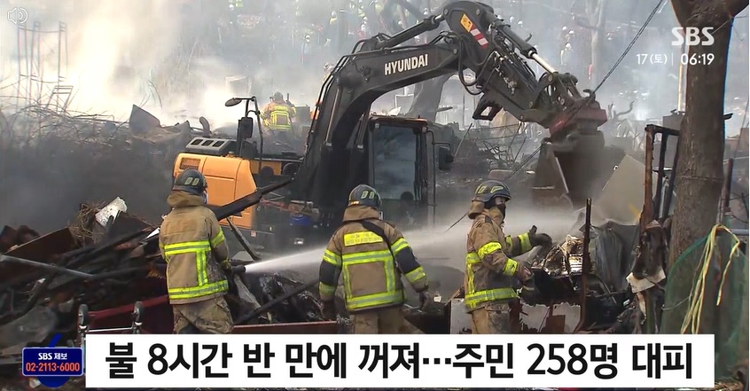 구룡마을 화재 완진