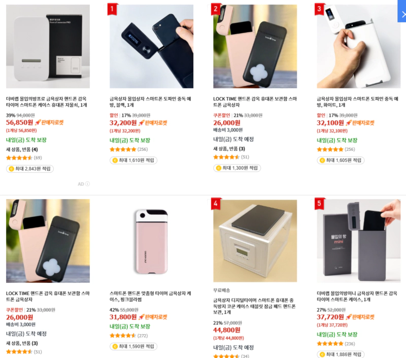 스마트폰 금욕상자(핸드폰 잠금상자)_쿠팡