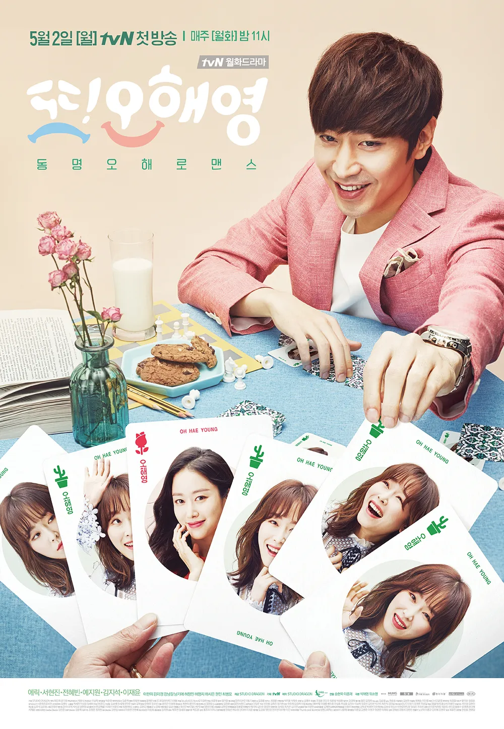 드라마 '또 오해영'