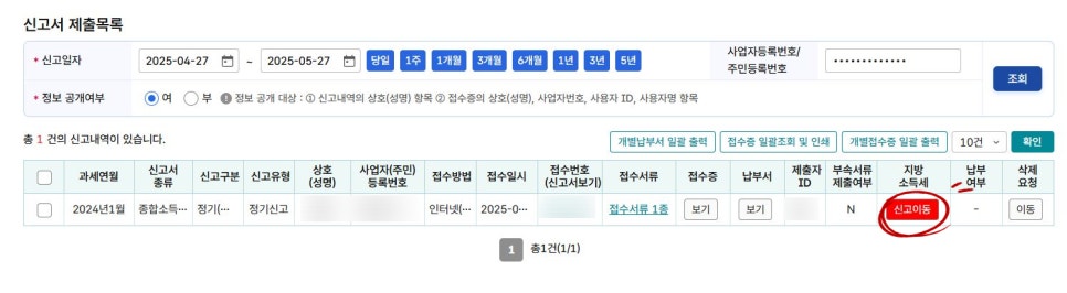 단순경비율 신고 대상 확인 및 종합소득세 신고 방법