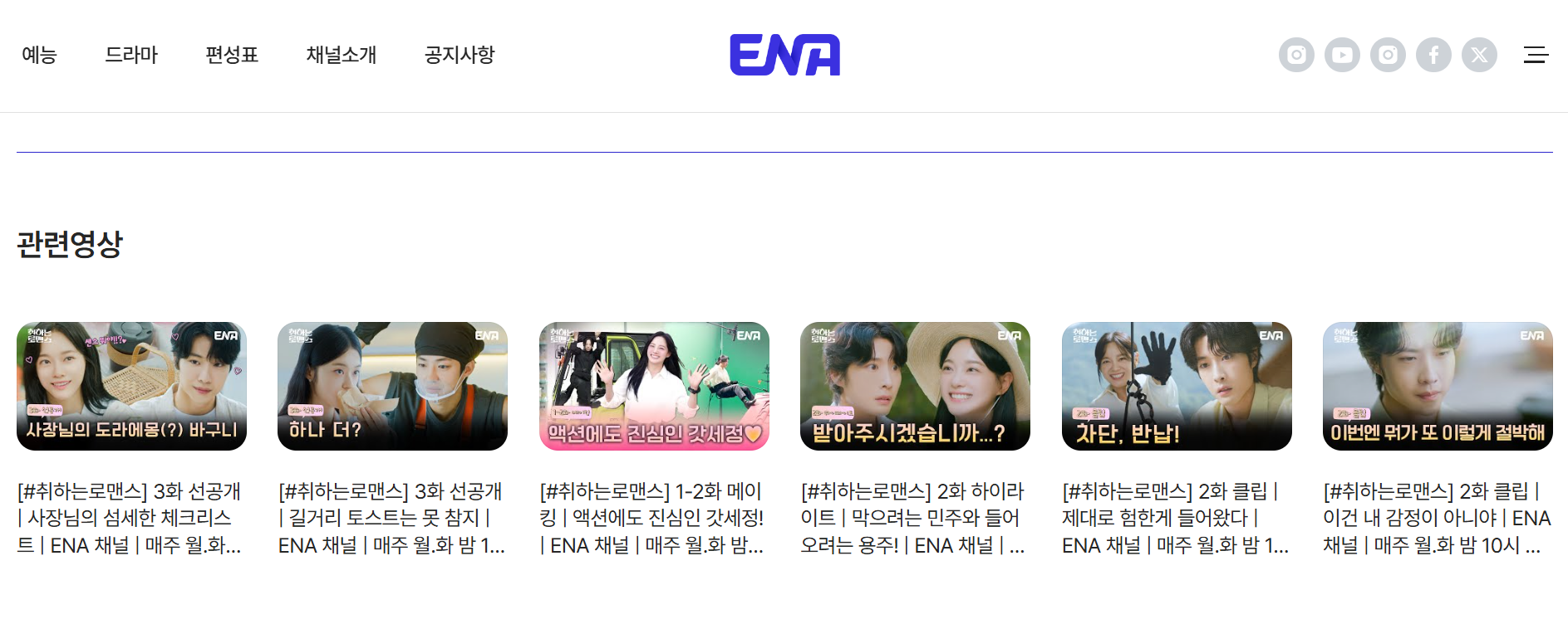 취하는 로맨스