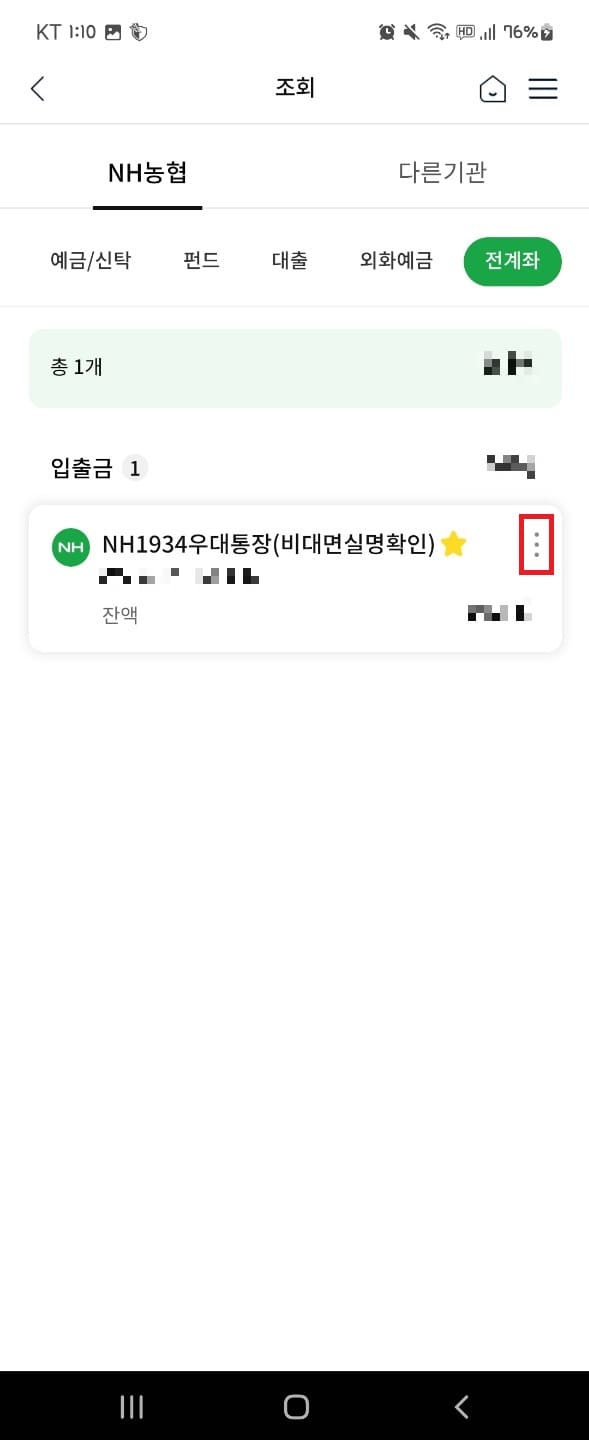 농협은행 통장사본 확인 및 저장하는 방법