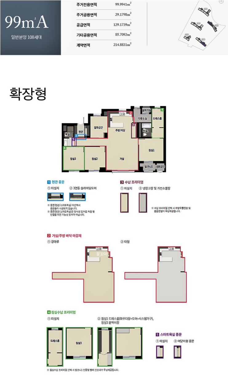 과천 푸르지오 오르투스 벨라르테 줍줍 · 평면도 · 분양가 무순위 청약 정보