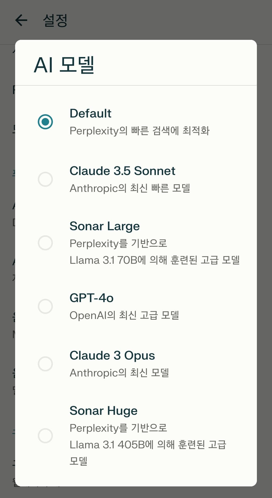 AI 모델 선택할 수 있는 기능 지원