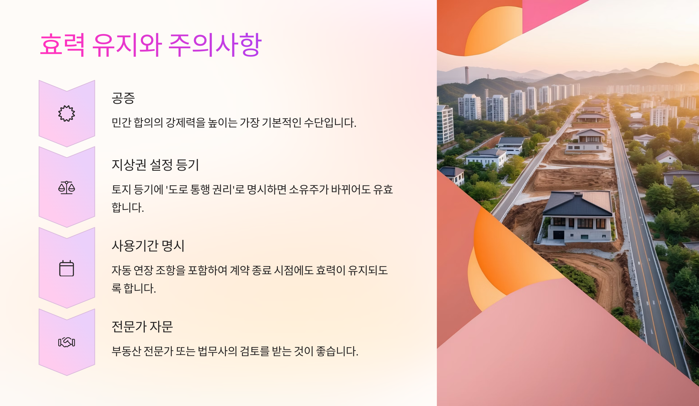 도로사용승낙서-효력유지및-주의사항