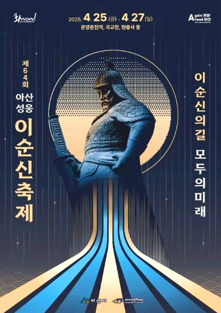 이순신축제