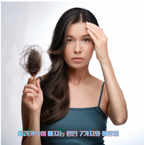 머리카락이 빠지는 주요 원인
