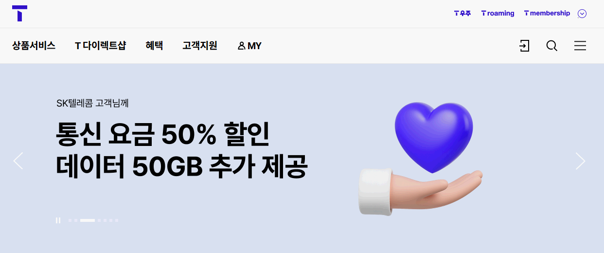SKT-홈페이지-안내-화면