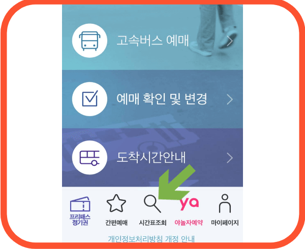 동대구시외버스터미널 시간표조회 예매방법