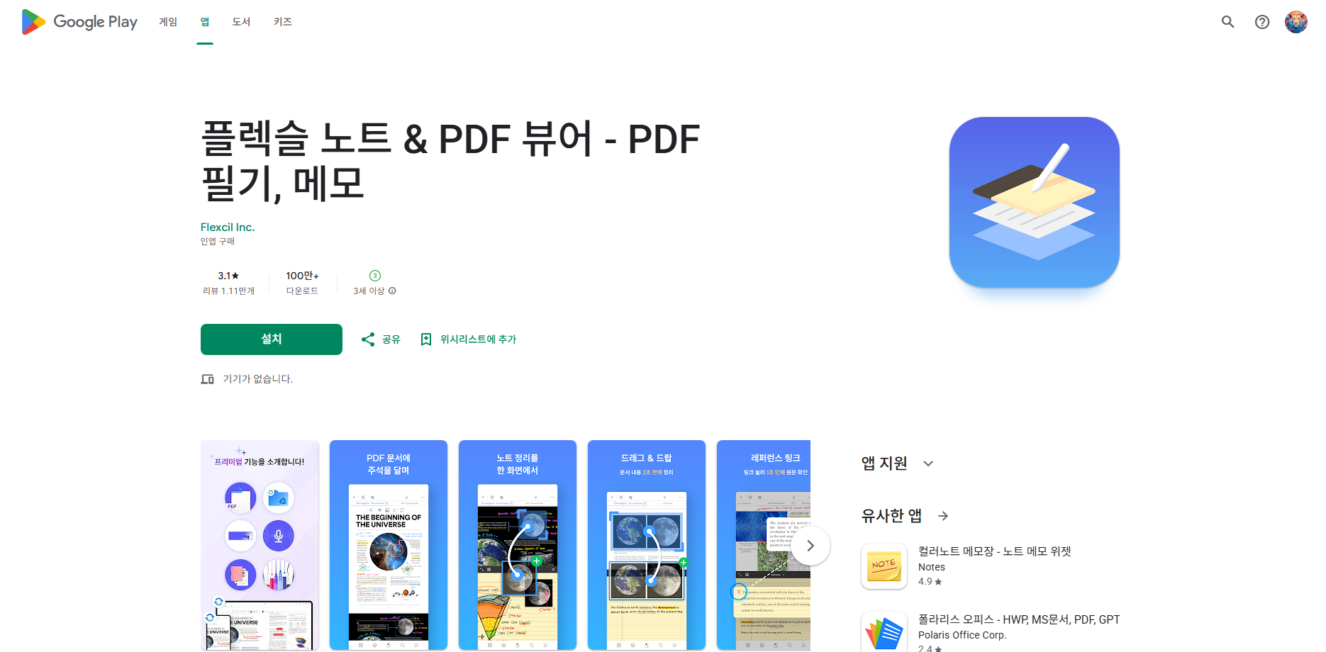플렉슬(Flexcil) 노트, PDF 뷰어, PDF 주석 및 디지털 노트 필기