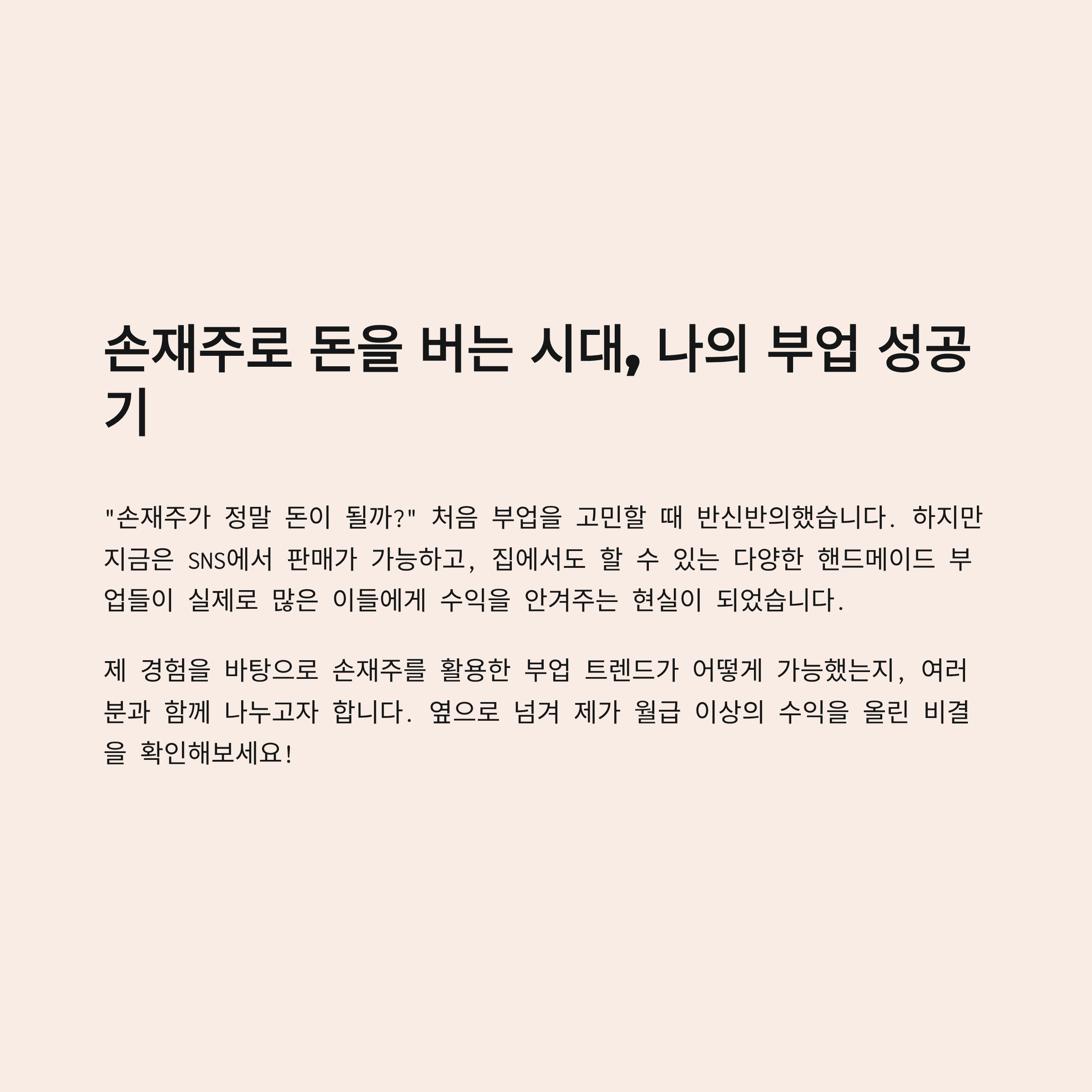 손재주가 돈이 되는 시대, 부업 트렌드