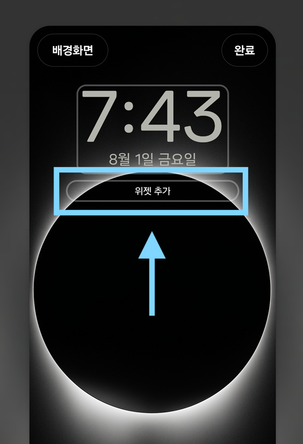 방법 2: '위젯 추가' 선택하기