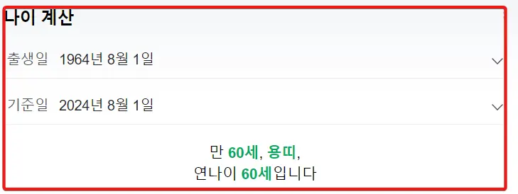 2024년 만60세 몇년생