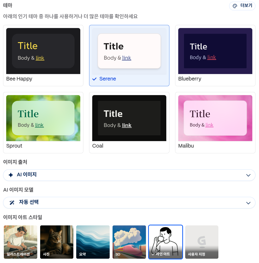 테마나 이미지 스타일에 맞춰 슬라이드를 제작해주는 gamma