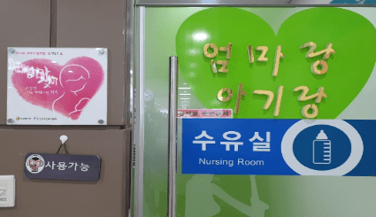 함안휴게소 수유실