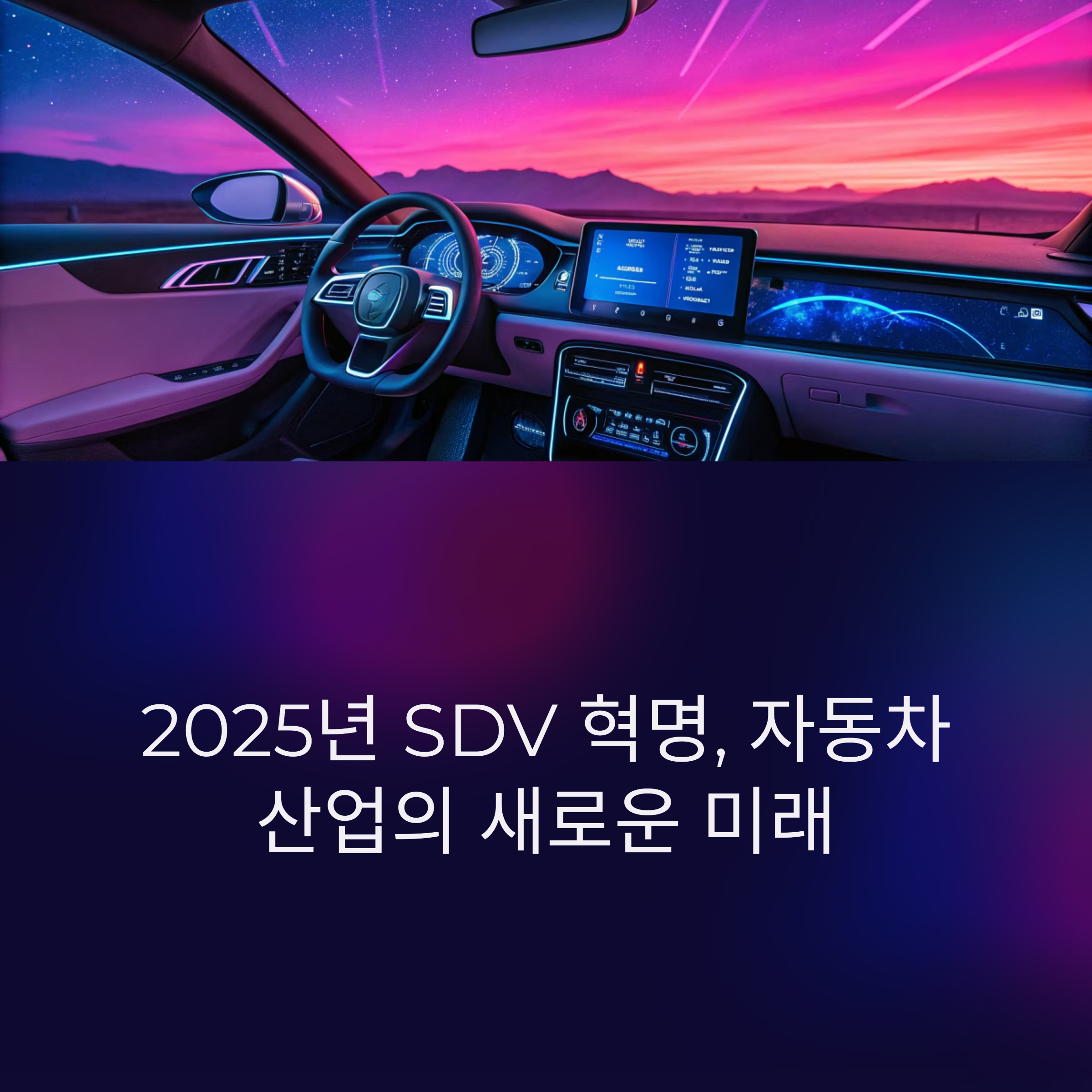 SDV