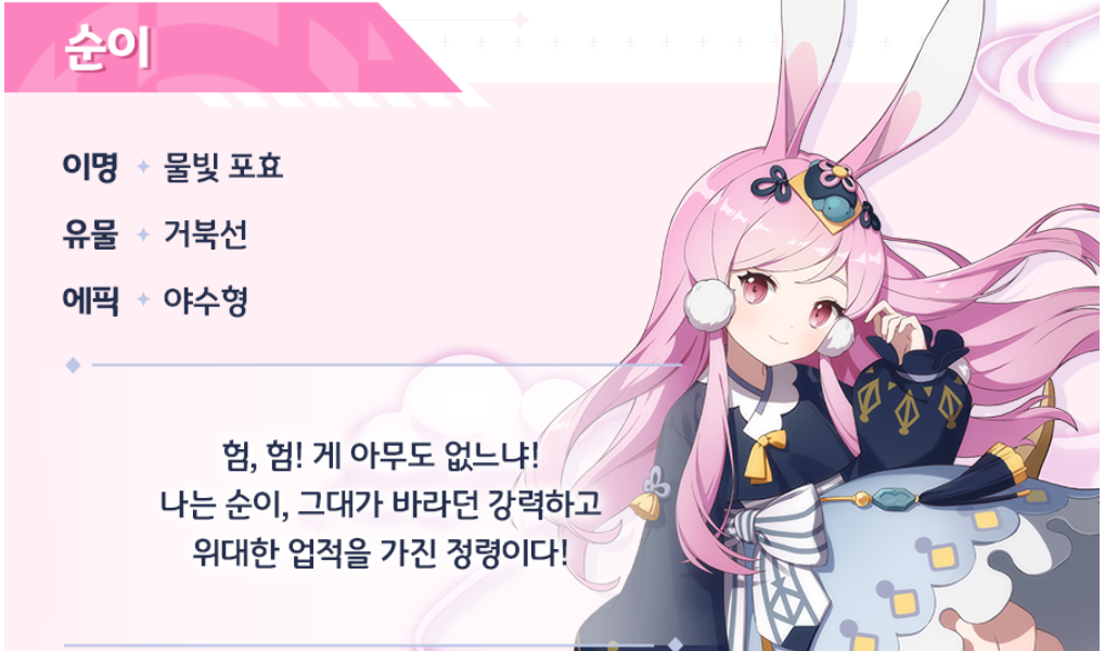 야수형 탱커 순이
