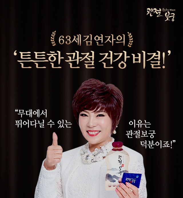 관절보궁 상세성분 소비자후기